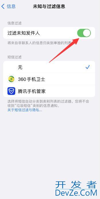 iPhone手机垃圾短信怎么拦截设置