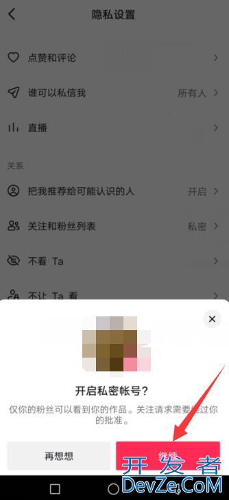 抖音对方设置了隐私是拉黑吗（抖音如果被对方拉黑是什么样的,拉黑与隐私设置的区别）