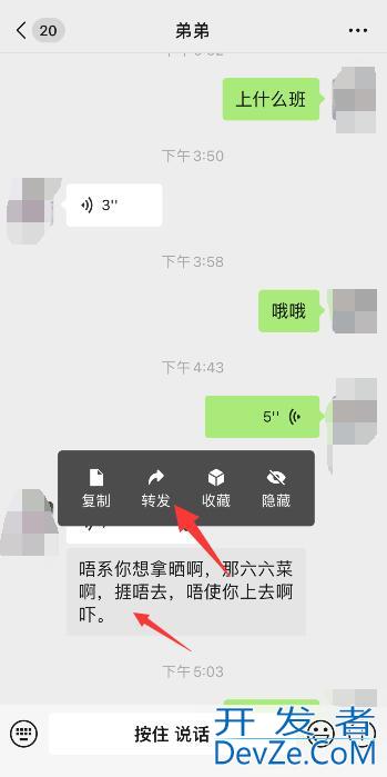 iPhone手机语音怎么转发给别人 苹果手机怎么把别人发的语音转发给别人