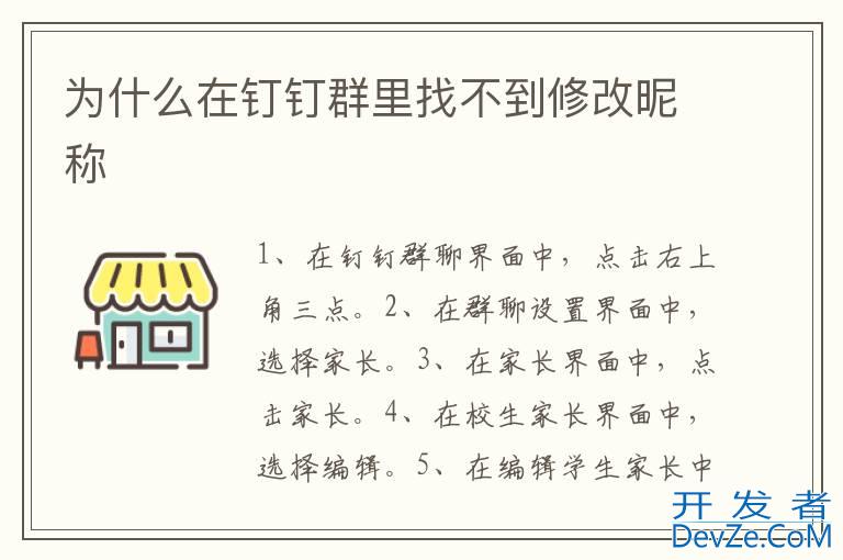 为什么在钉钉群里找不到修改昵称