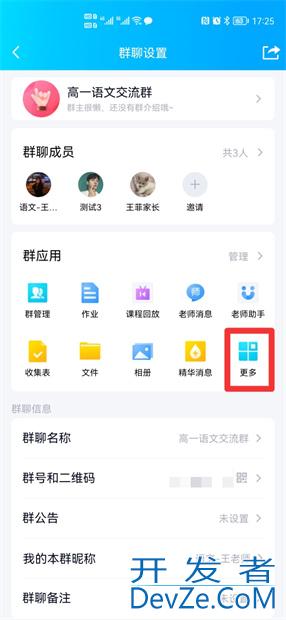 qq群课堂怎么签到统计人数 QQ群课堂人数