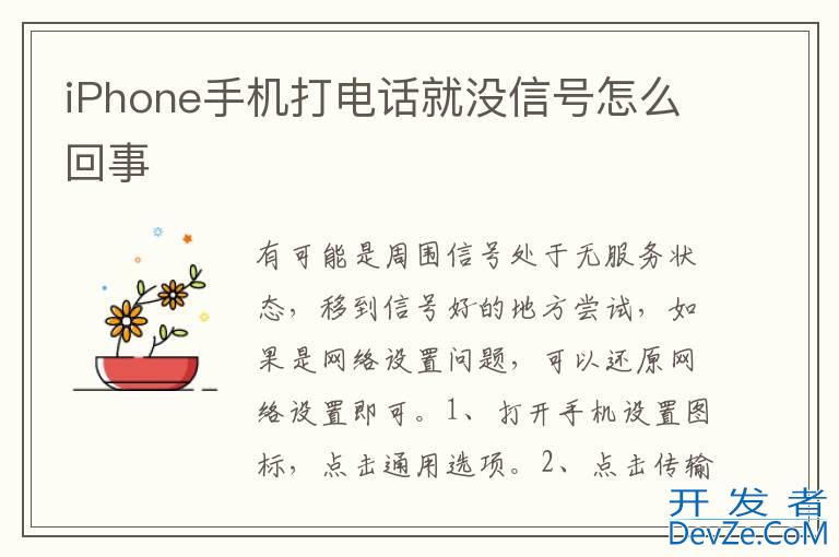 iPhone手机打电话就没信号怎么回事