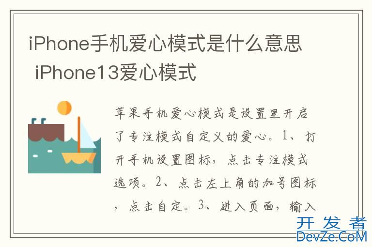 iPhone手机爱心模式是什么意思 iPhone13爱心模式