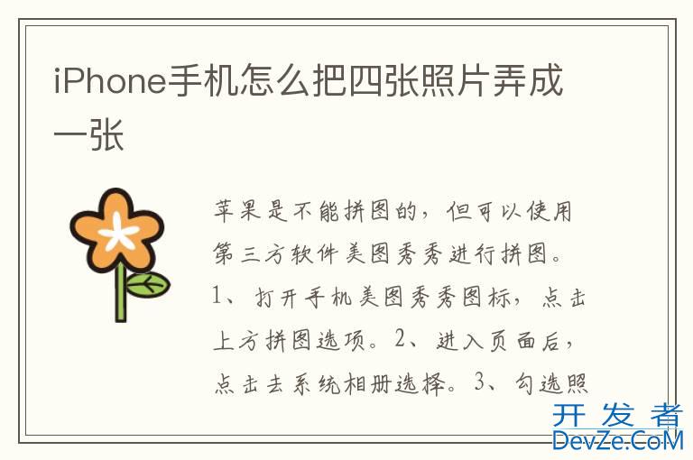 iPhone手机怎么把四张照片弄成一张