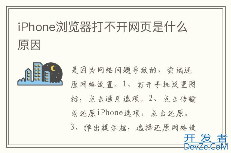 iPhone浏览器打不开网页是什么原因