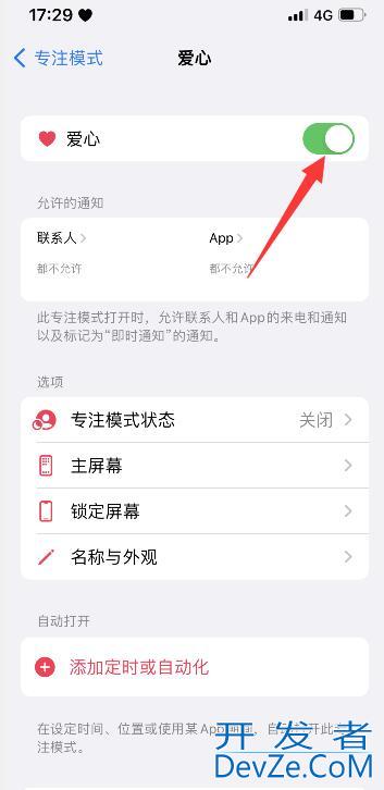 iPhone手机爱心模式是什么意思 iPhone13爱心模式