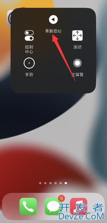 iPhone重启（iphone重启不了怎么办）