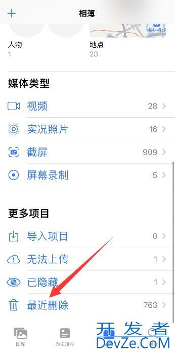 iPhone手机删除的视频在哪里找 苹果手机最近删除的视频在哪里找