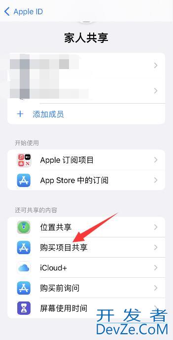 iPhone家庭共享怎么各自付款 苹果家庭共享后如何用自己付款方式