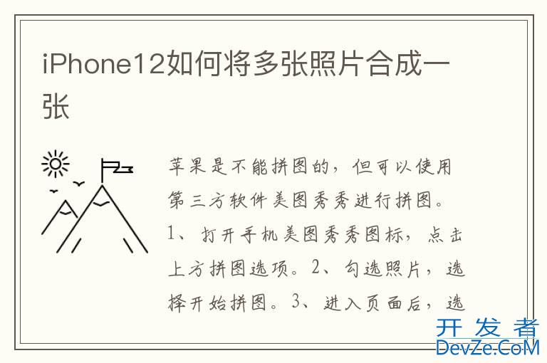 iPhone12如何将多张照片合成一张