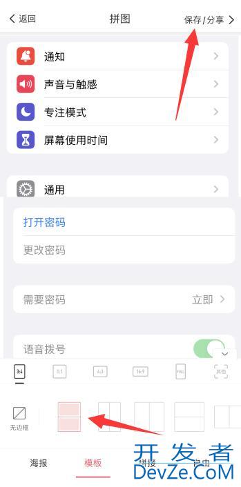 iPhone12如何将多张照片合成一张