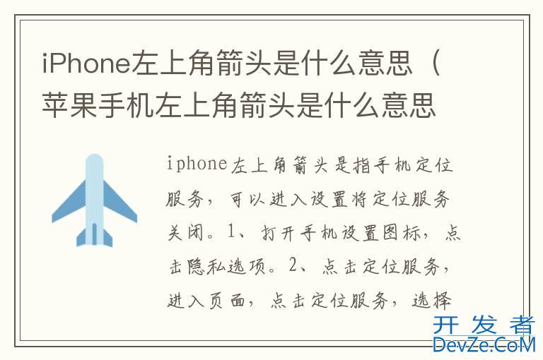 iPhone左上角箭头是什么意思（苹果手机左上角箭头是什么意思）