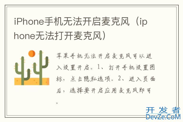 iPhone手机无法开启麦克风（iphone无法打开麦克风）