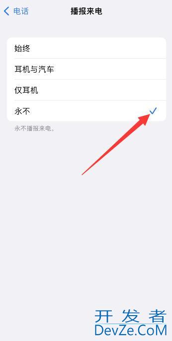 iPhone关闭耳机播报通知 iphone耳机通知