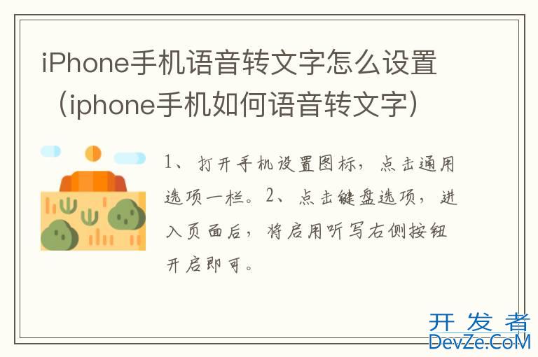 iPhone手机语音转文字怎么设置（iphone手机如何语音转文字）