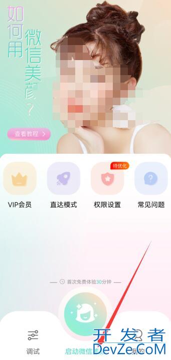 华为nova9pro微信视频美颜怎么开