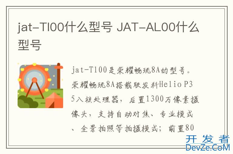 jat-Tl00什么型号 JAT-AL00什么型号