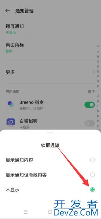 oppo怎么隐藏消息通知内容（oppo如何设置消息隐藏内容）