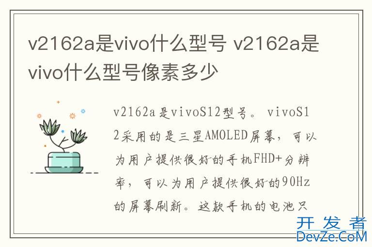 v2162a是vivo什么型号 v2162a是vivo什么型号像素多少