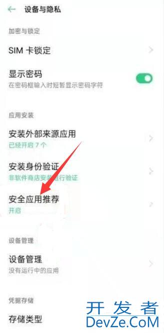 oppo手机如何安装高危病毒软件（oppo安装软件显示高危病毒怎么解除）