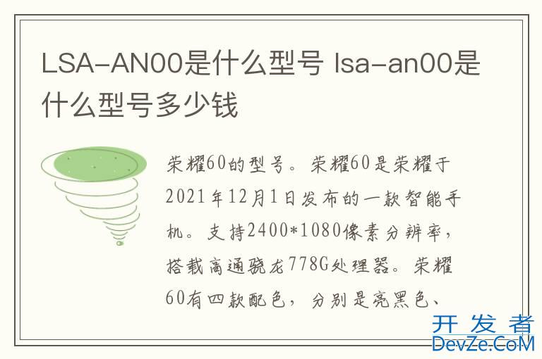 LSA-AN00是什么型号 lsa-an00是什么型号多少钱