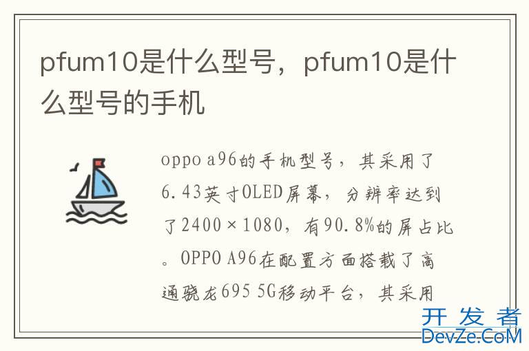 pfum10是什么型号，pfum10是什么型号的手机