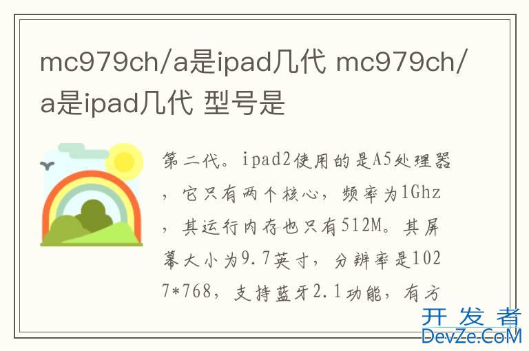 mc979ch/a是ipad几代 mc979ch/a是ipad几代 型号是