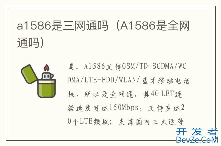 a1586是三网通吗（A1586是全网通吗）