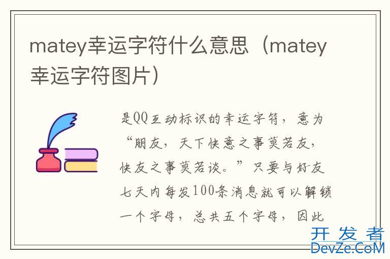 matey幸运字符什么意思（matey幸运字符图片）