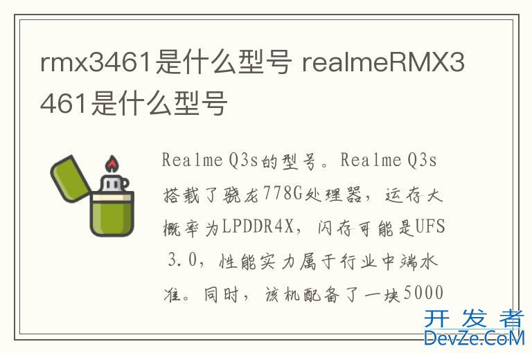 rmx3461是什么型号 realmeRMX3461是什么型号