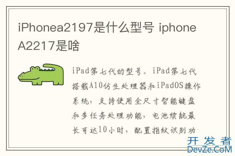 iPhonea2197是什么型号 iphoneA2217是啥