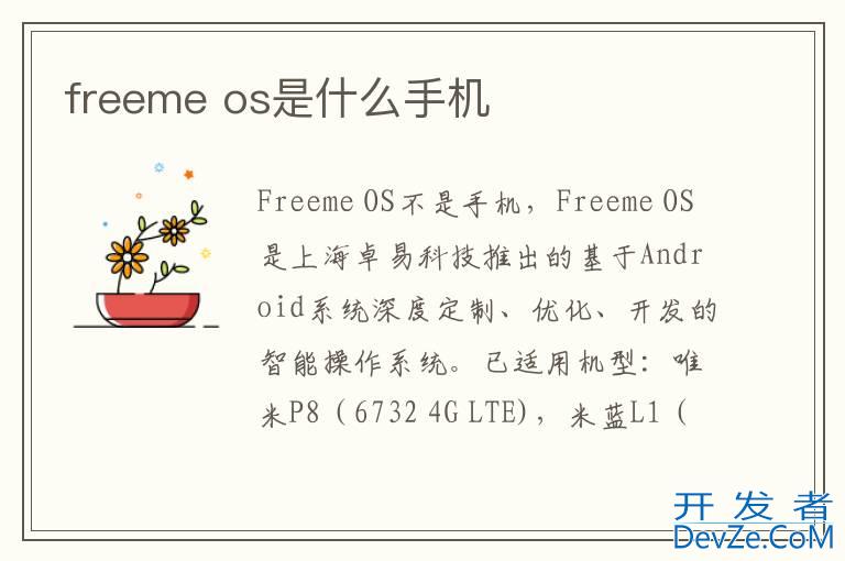 freeme os是什么手机