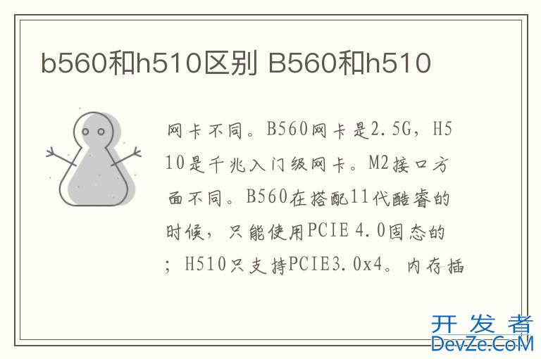 b560和h510区别 B560和h510
