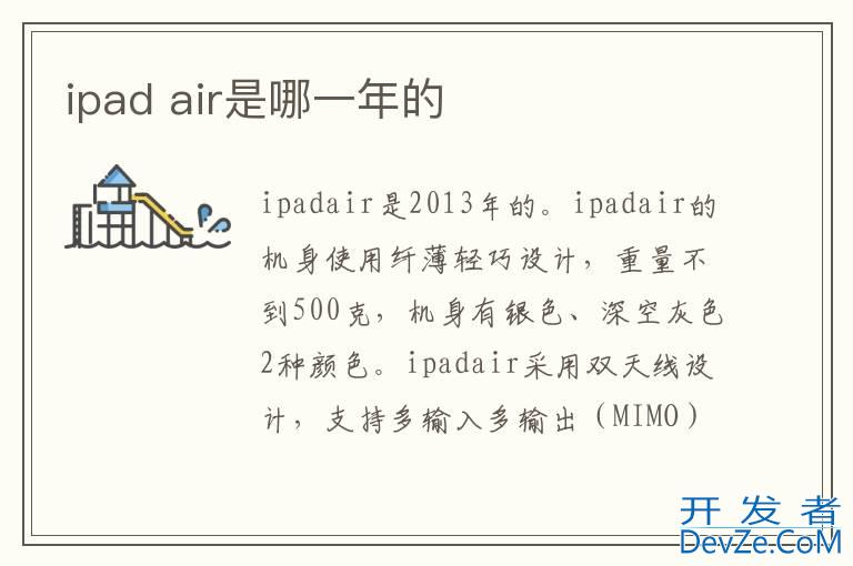 ipad air是哪一年的