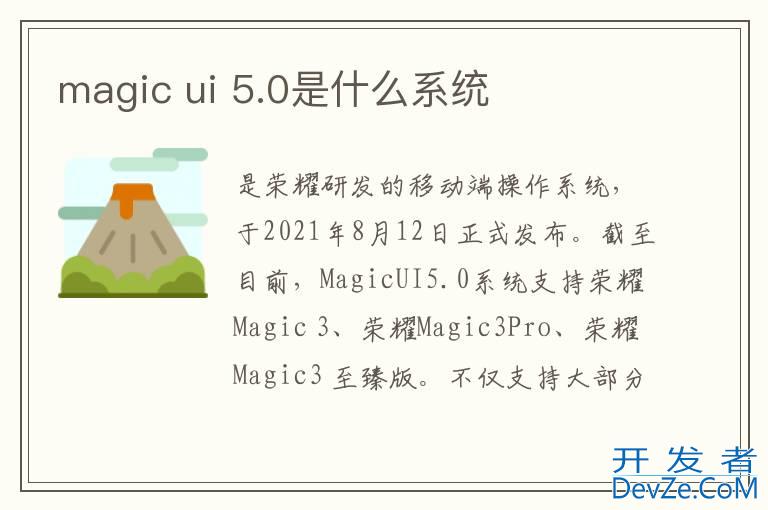 magic ui 5.0是什么系统