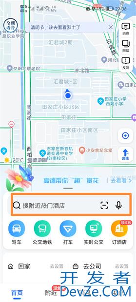 高德疫情地图怎么打开，高德地图疫情地图如何打开