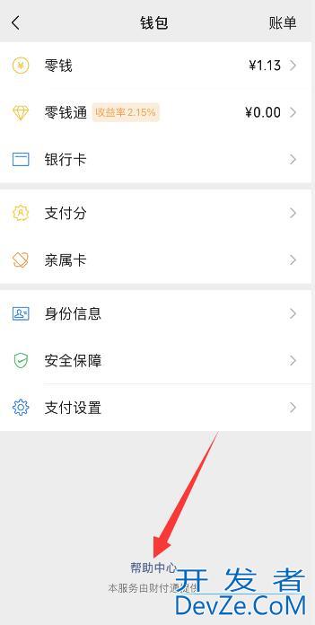 iPhone微信付款方式被拒怎么解决