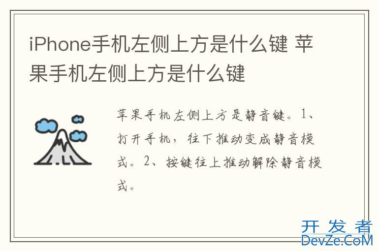 iPhone手机左侧上方是什么键 苹果手机左侧上方是什么键