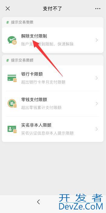 iPhone微信付款方式被拒怎么解决