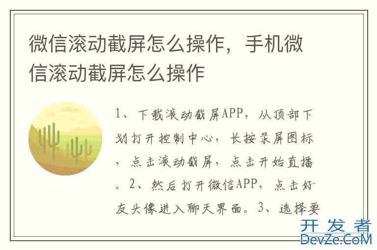 微信滚动截屏怎么操作，手机微信滚动截屏怎么操作