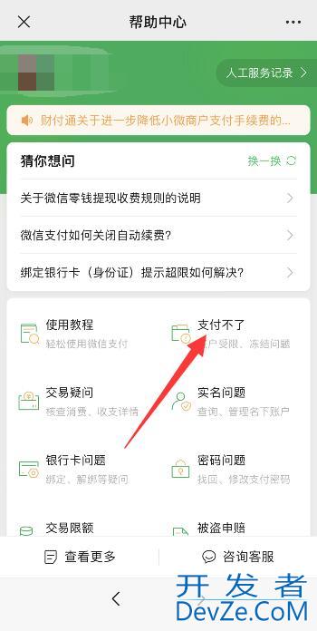 iPhone微信付款方式被拒怎么解决