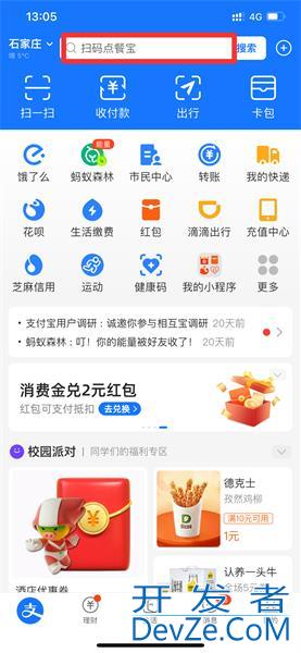 支付宝怎么让别人扫自己的码领红包