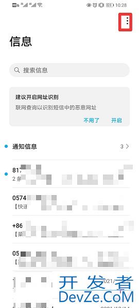 垃圾短信怎么拦截（00开头的垃圾短信怎么拦截）