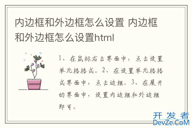 内边框和外边框怎么设置 内边框和外边框怎么设置html