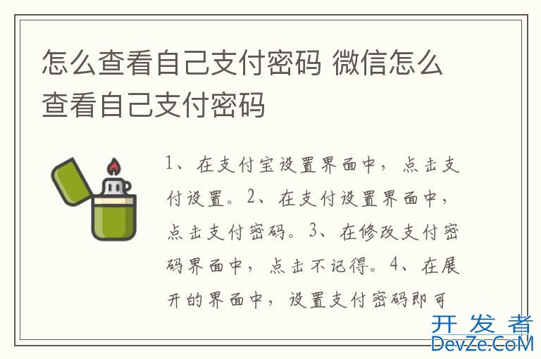 怎么查看自己支付密码 微信怎么查看自己支付密码