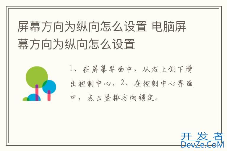 屏幕方向为纵向怎么设置 电脑屏幕方向为纵向怎么设置