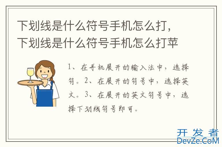 下划线是什么符号手机怎么打，下划线是什么符号手机怎么打苹果