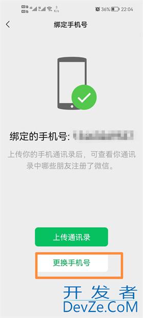 微信更换手机号绑定后,原来的微信号能用吗