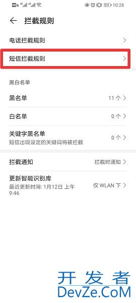 垃圾短信怎么拦截（00开头的垃圾短信怎么拦截）