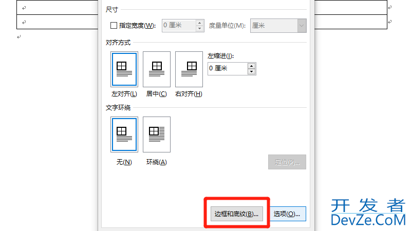边框在哪里设置 word段落边框在哪里设置